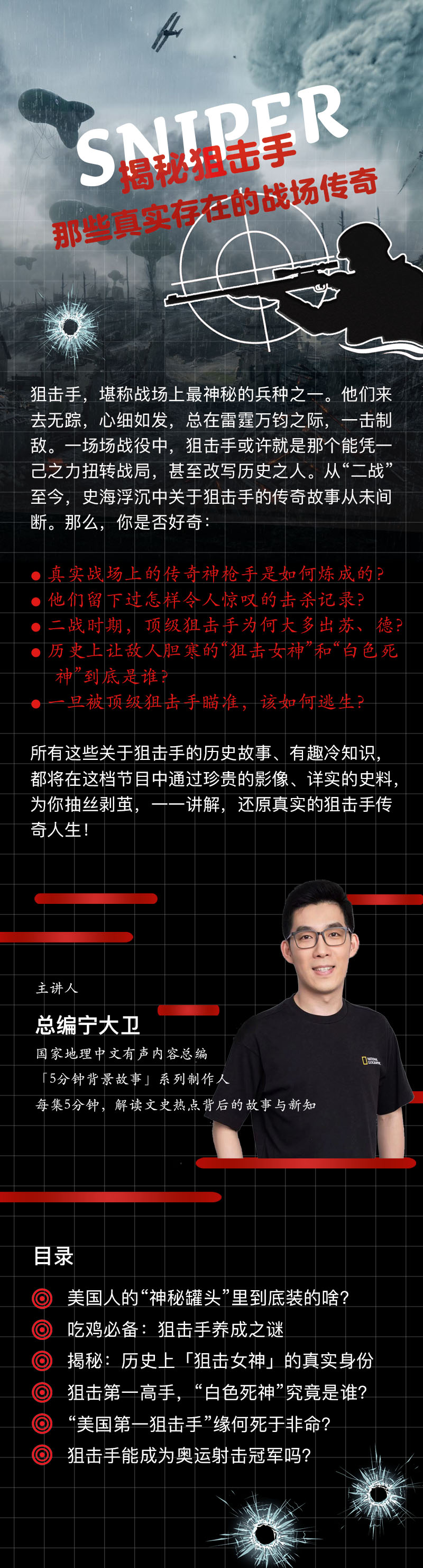 历史传奇：世界狙击手档案