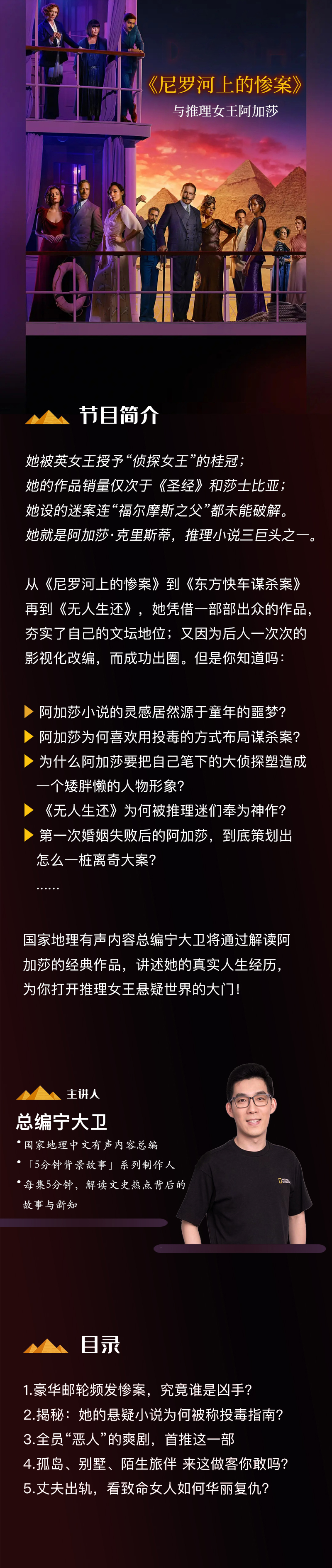 《尼罗河上的惨案》与推理女王阿加莎