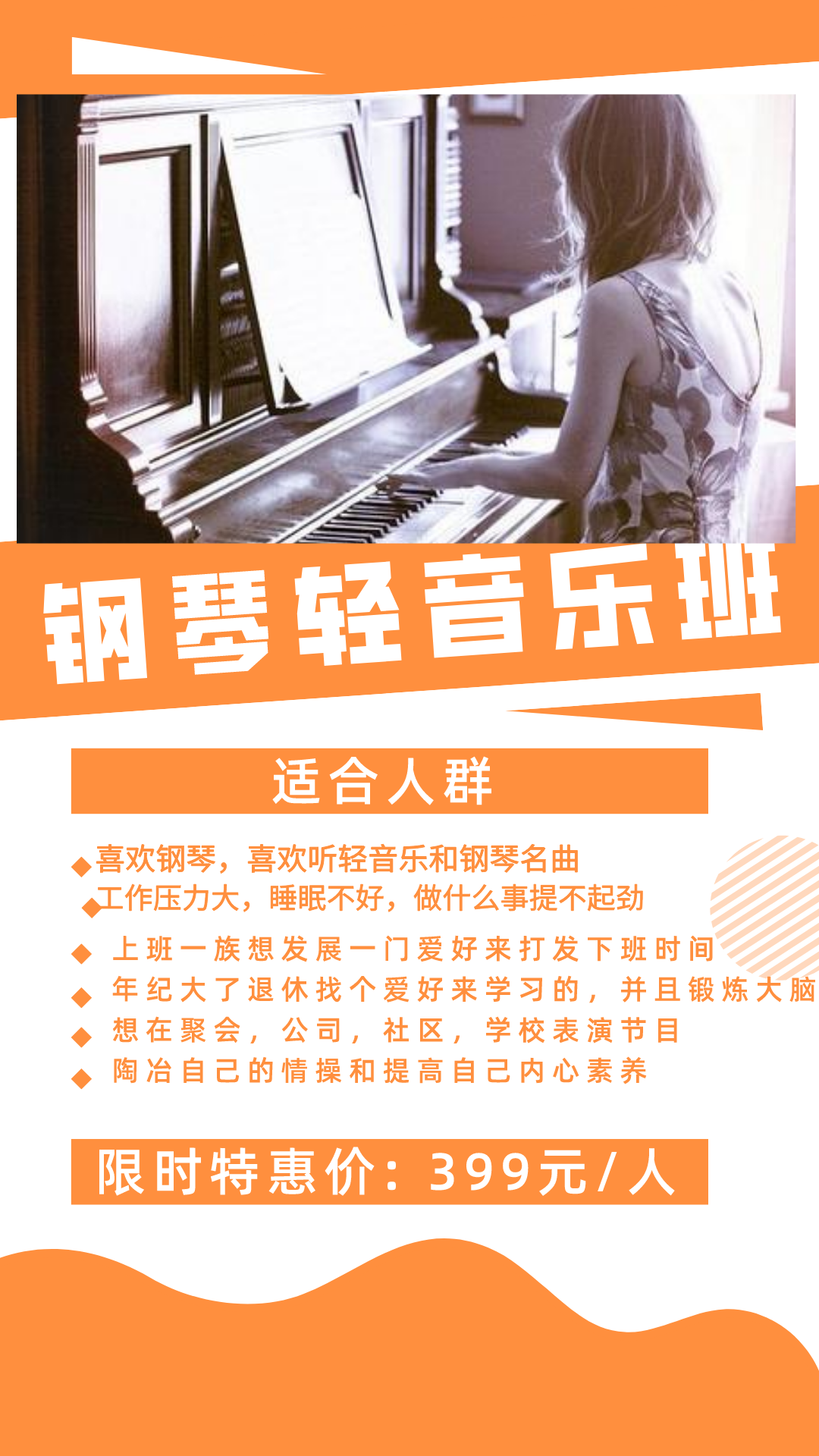 30节课0基础学会钢琴世界名曲和轻音乐弹奏