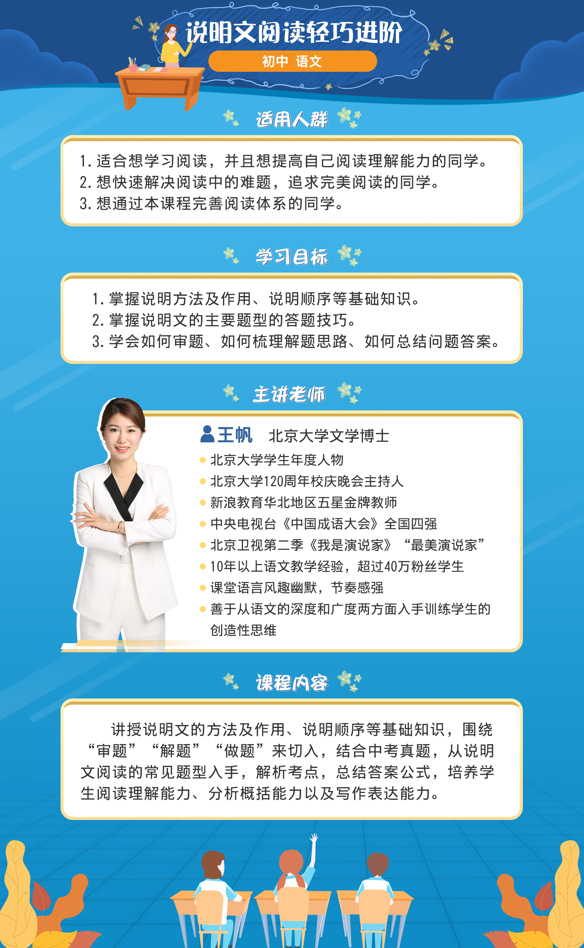 初中语文说明文阅读轻巧进阶