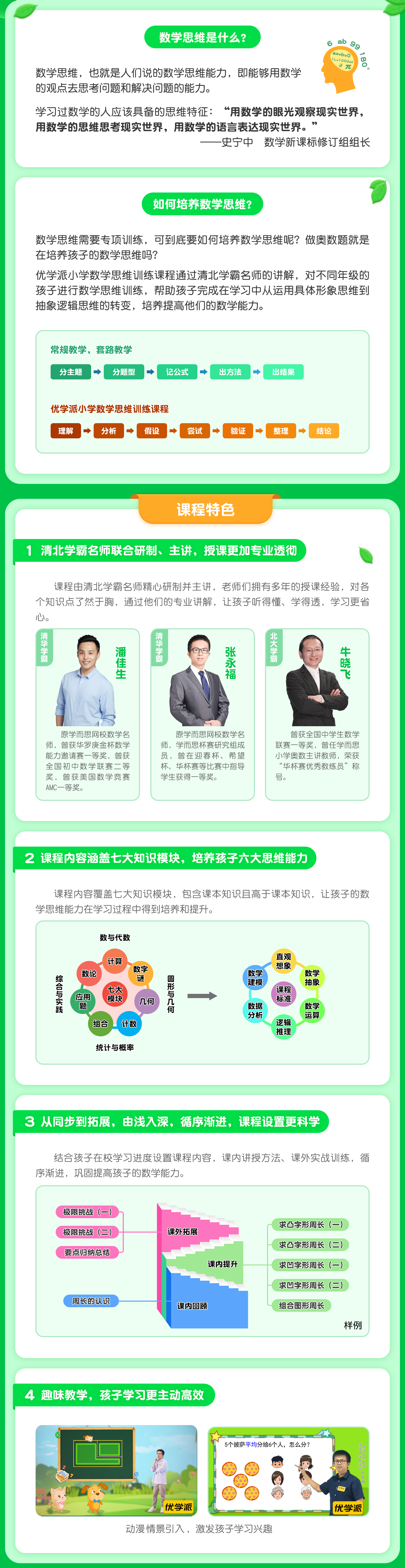 数学思维(二年级)