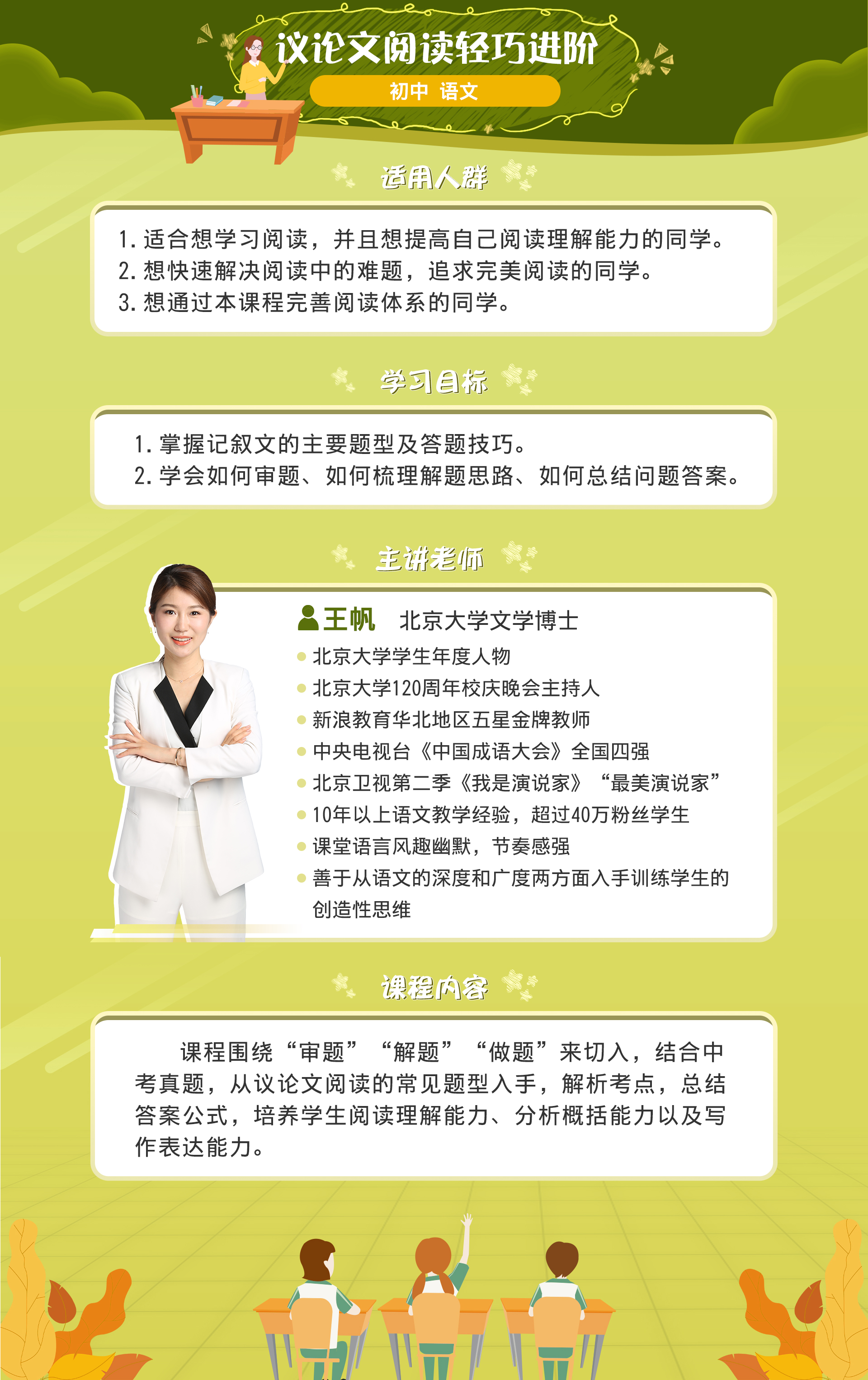 初中语文议论文阅读轻巧进阶
