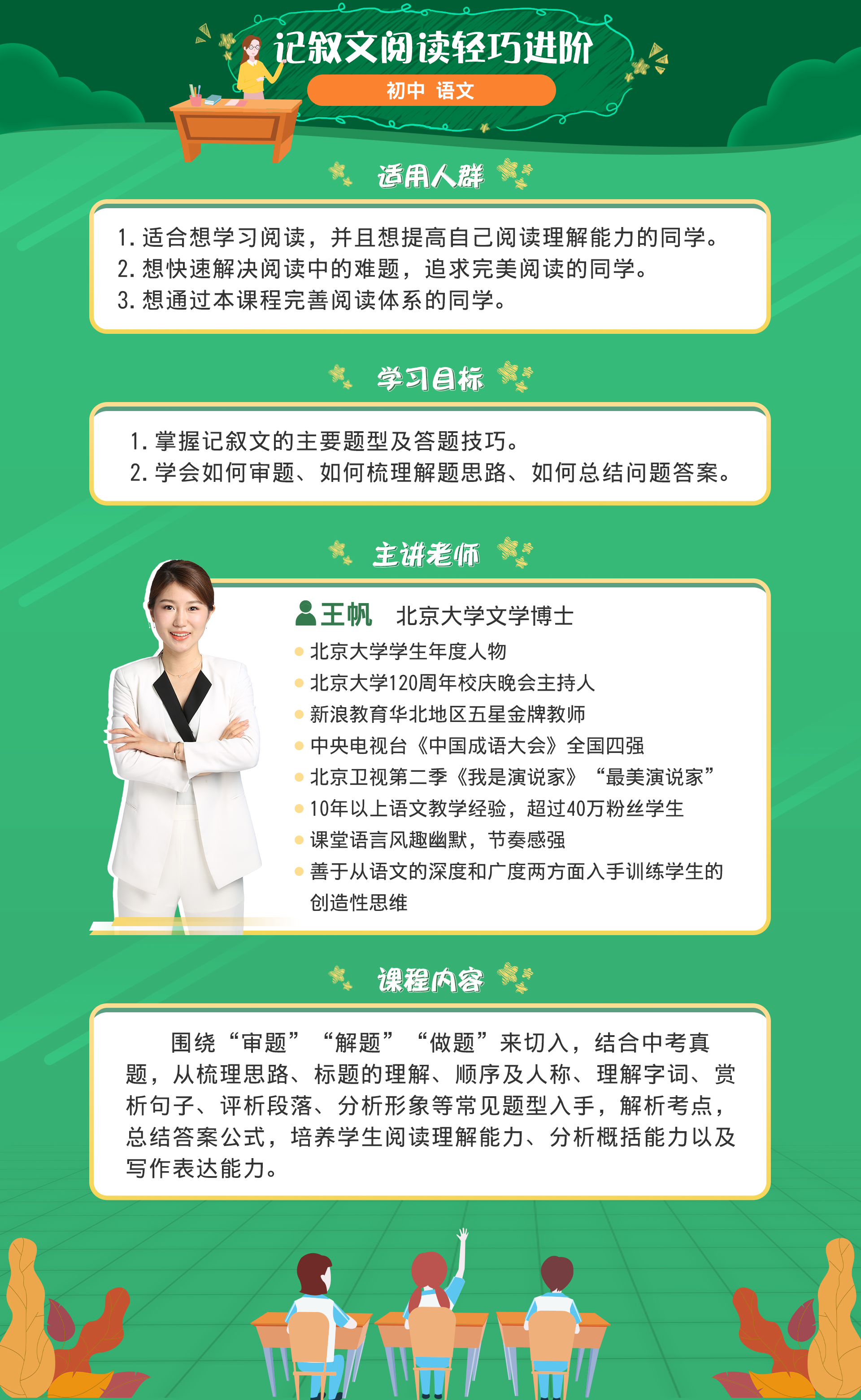 初中语文记叙文阅读轻巧进阶