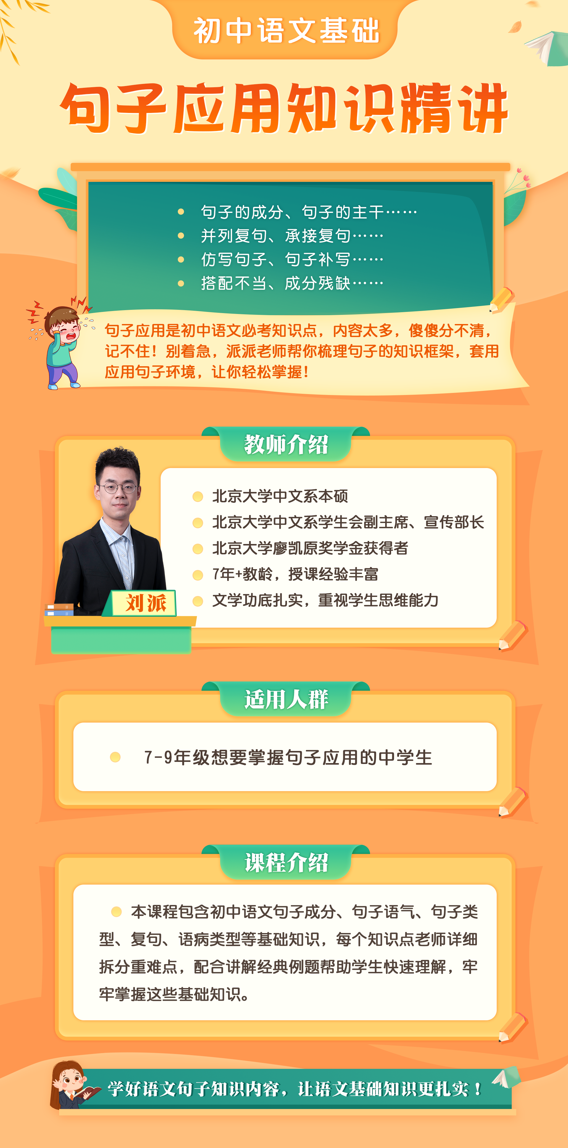 初中语文语言基础（句子学堂）