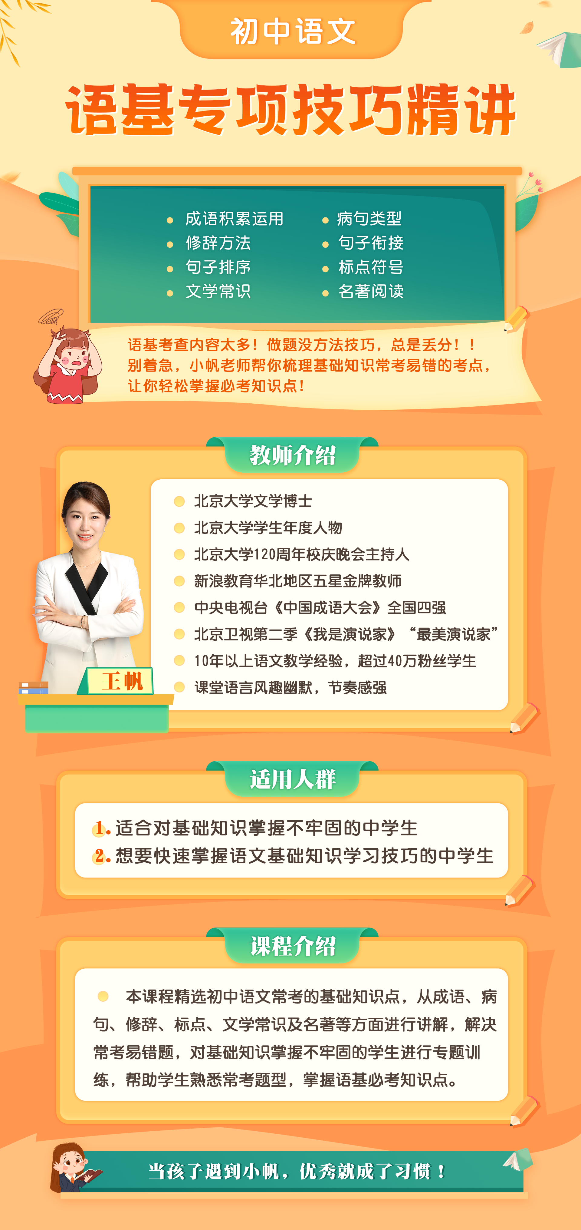 初中语文必考基础知识精讲