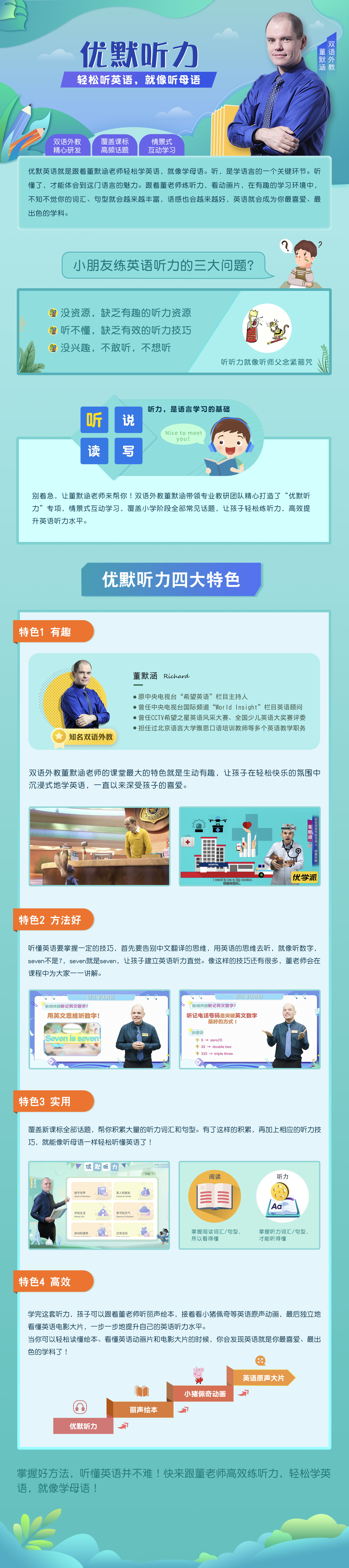 小学听力-中级