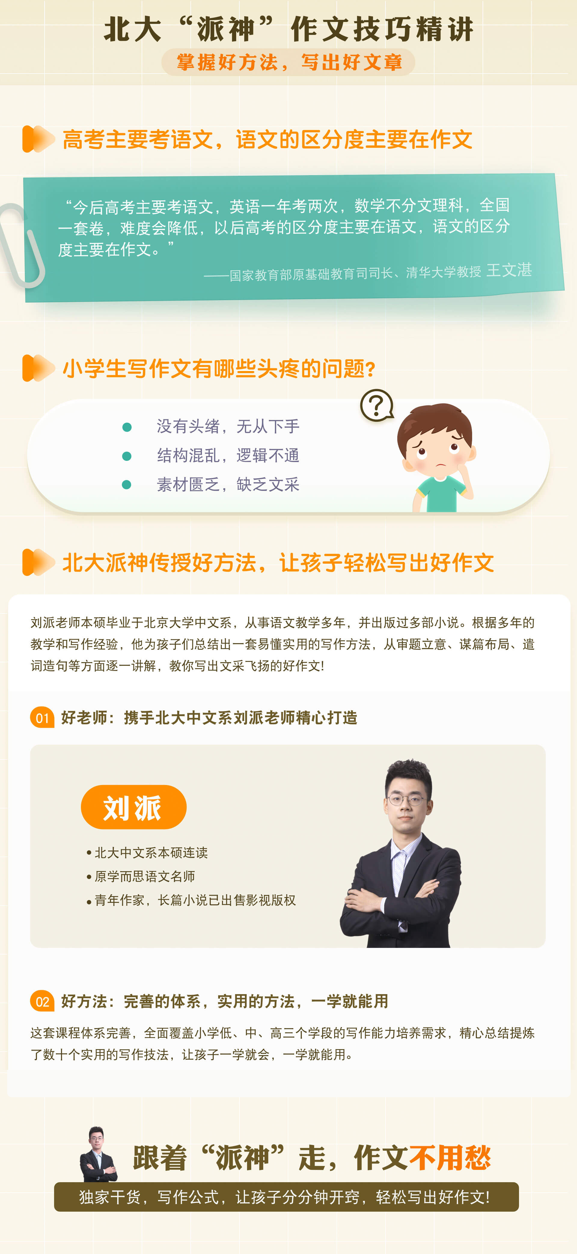 北大“派神”作文核心精讲
