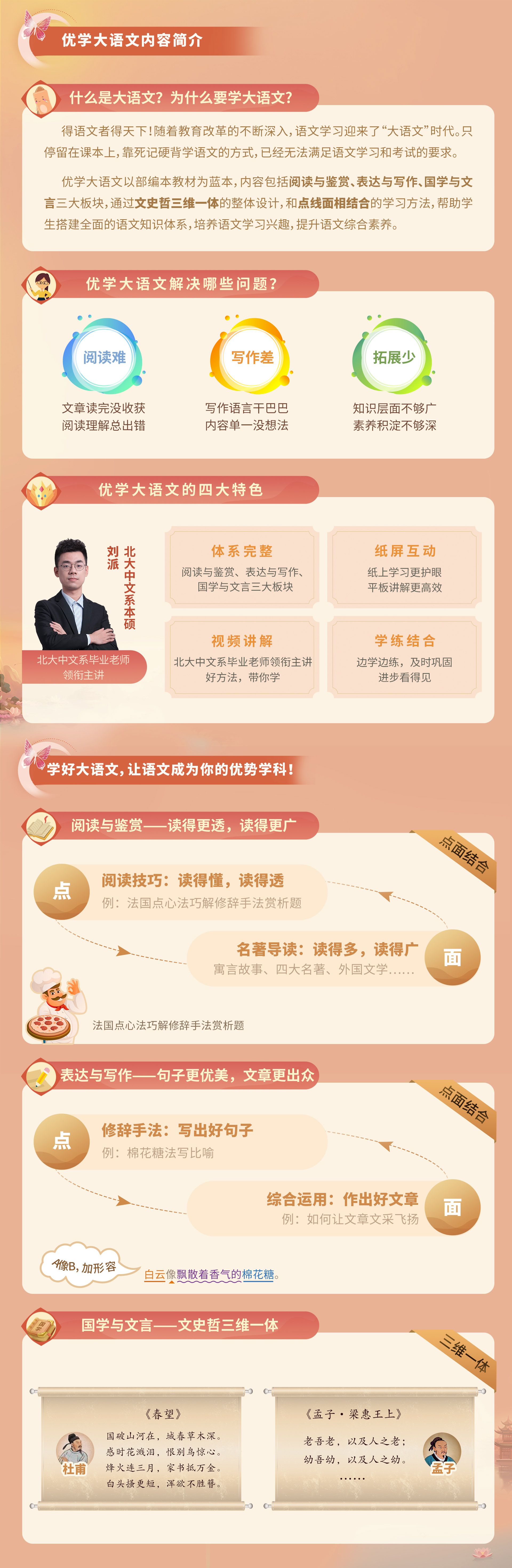 大语文（三年级）