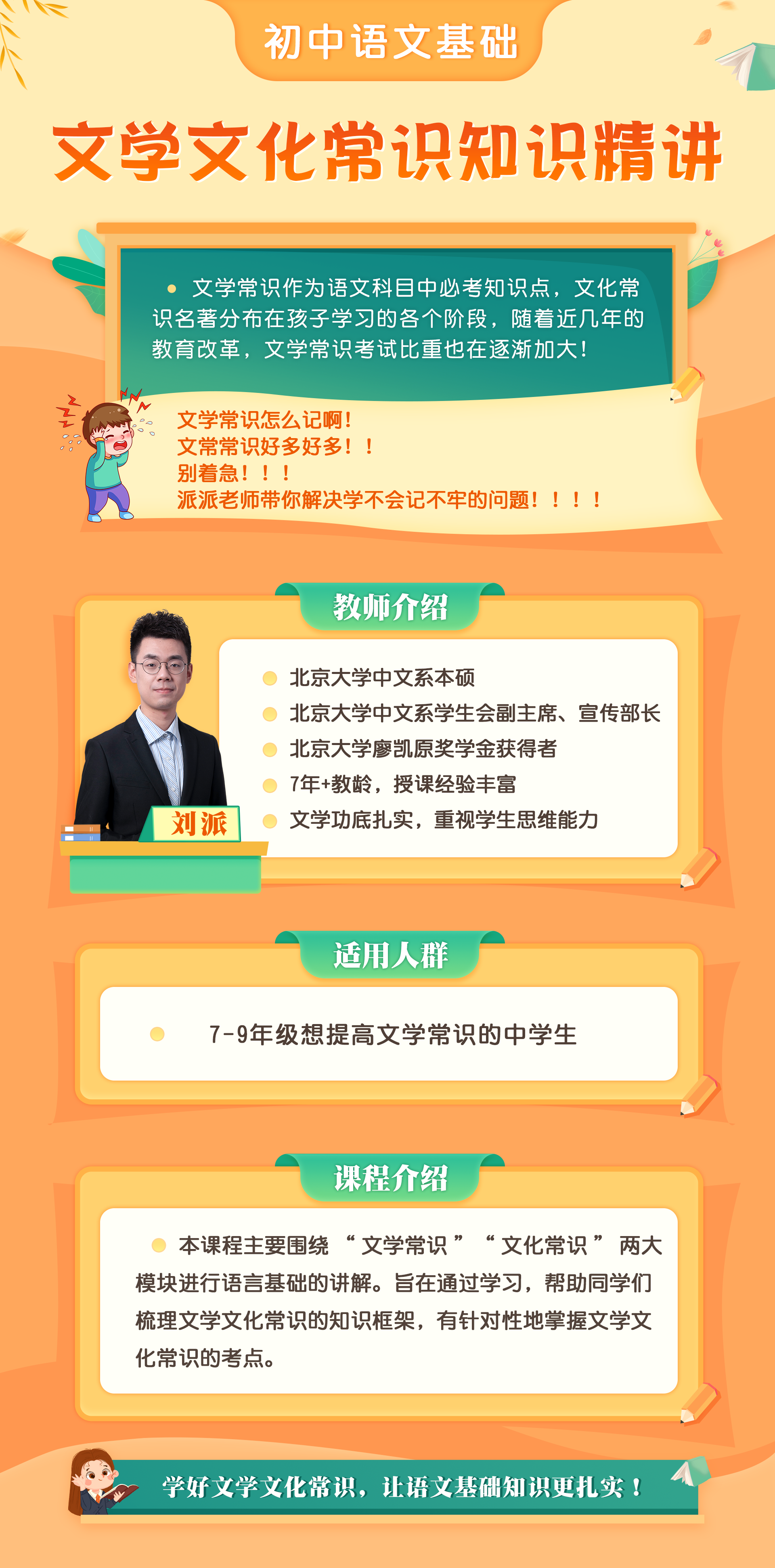 初中语文语言基础（文学文化常识积累）