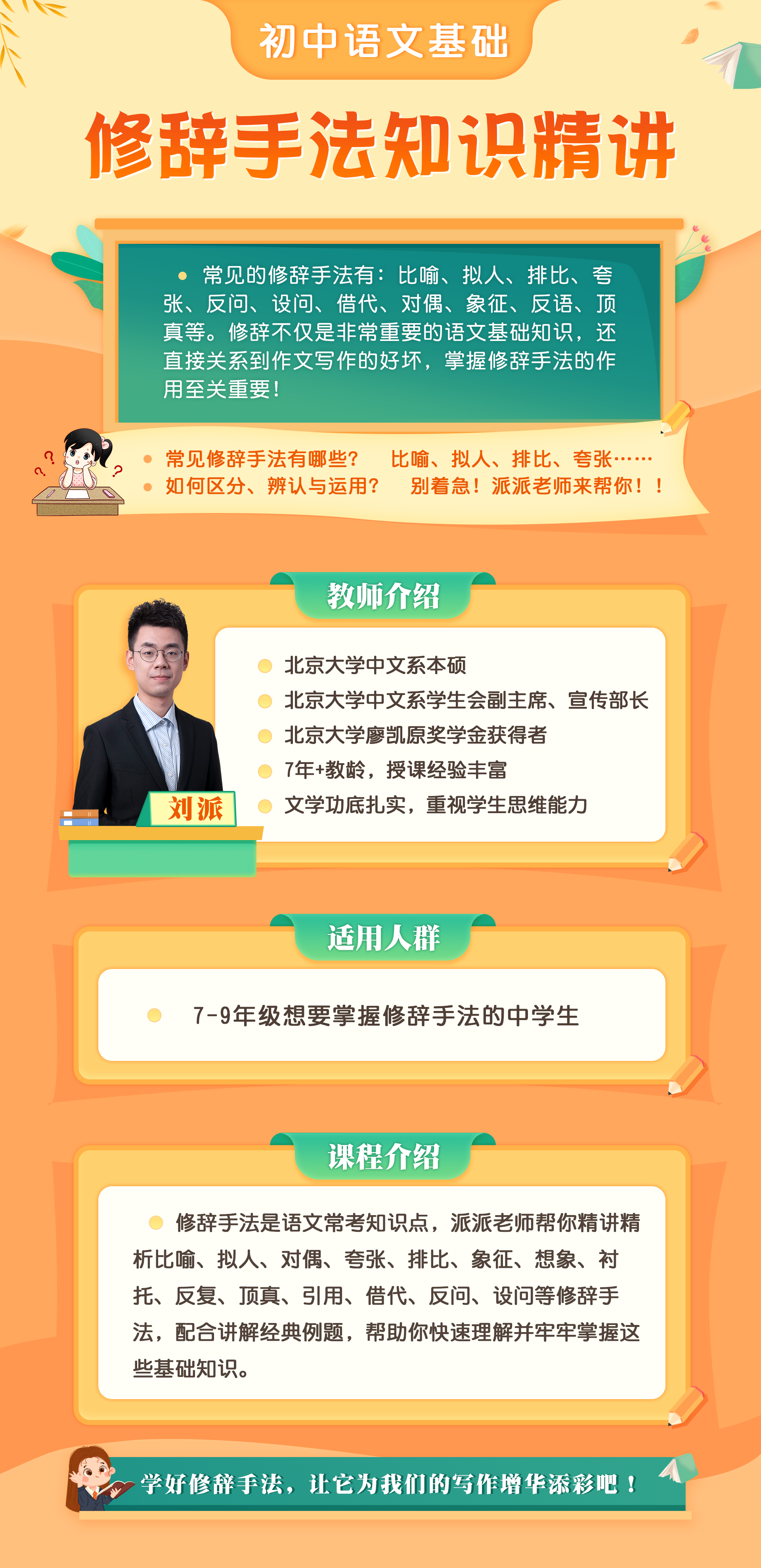 初中语文语言基础（妙用修辞）