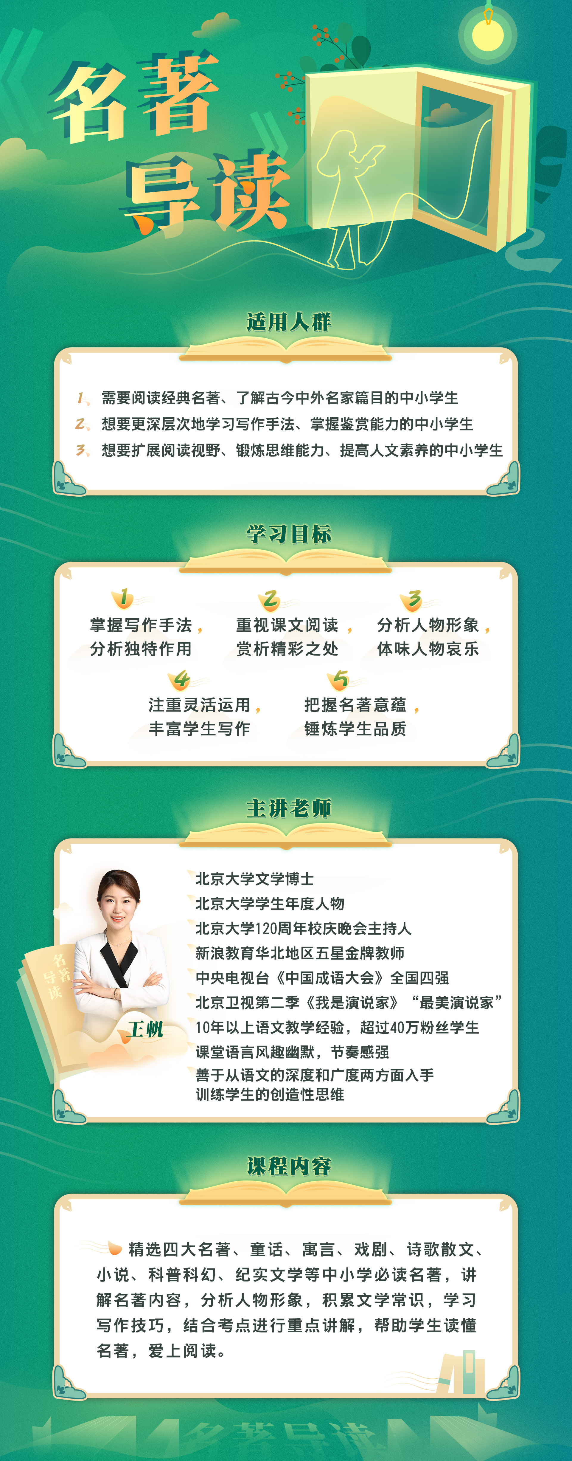 小学名著导读(合集)