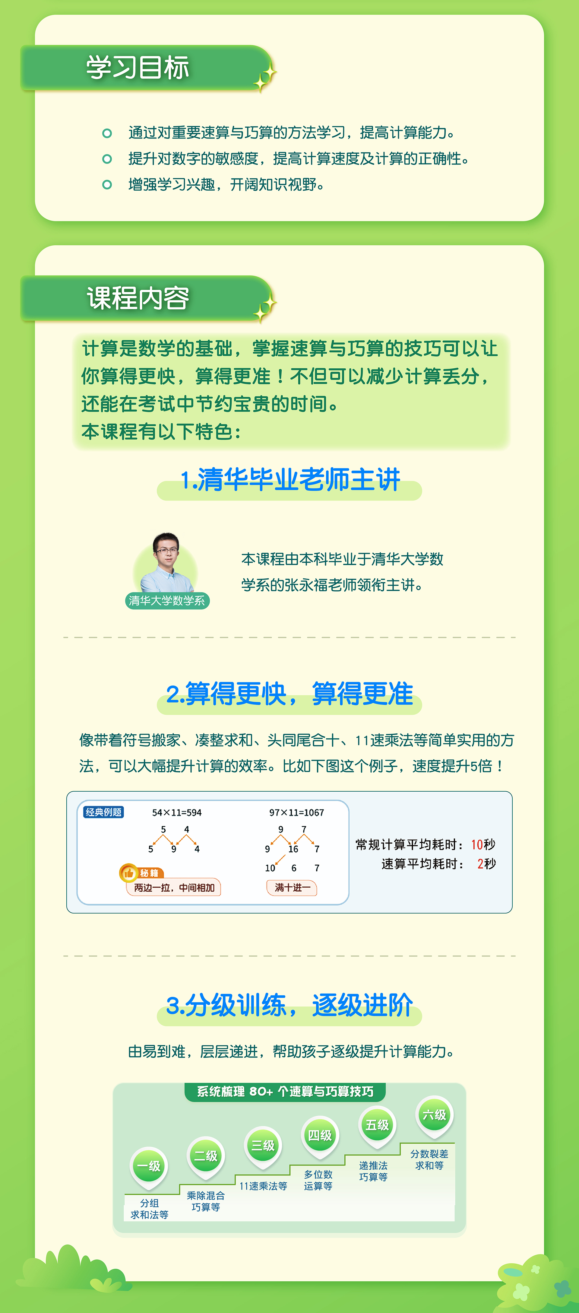 速算与巧算(四年级)