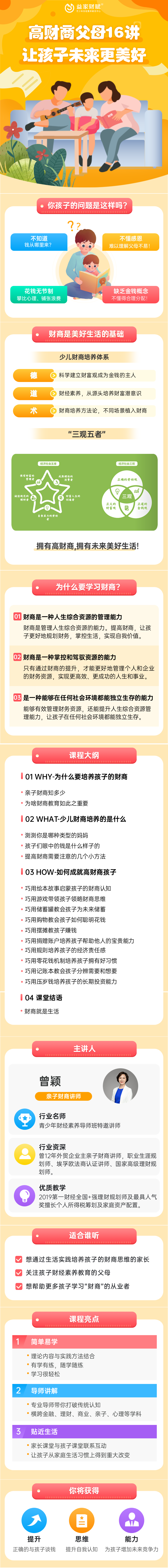 高财商父母课堂16讲