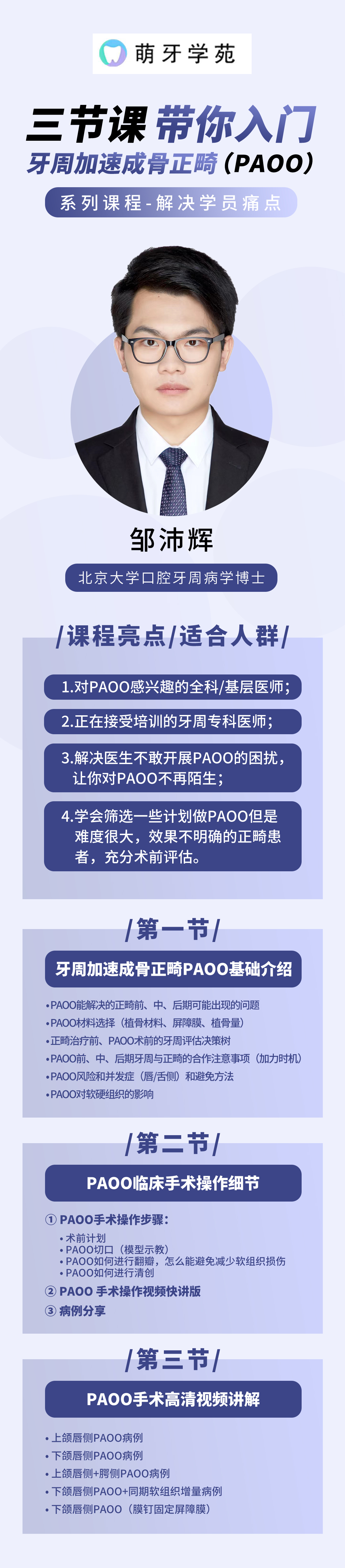 入门牙周加速成骨正畸（PAOO）