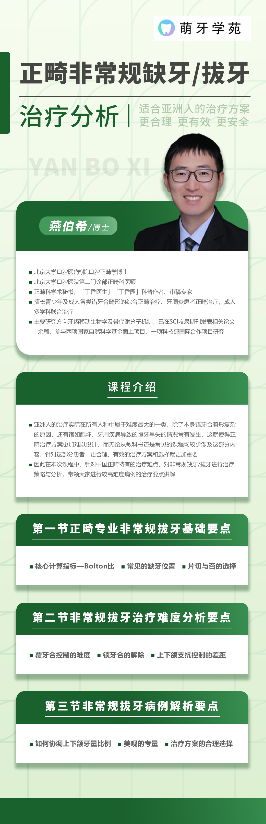 正畸非常规缺牙/拔牙治疗分析