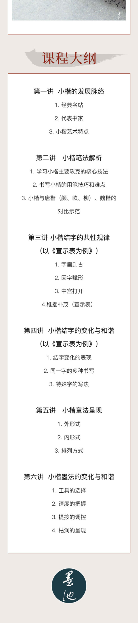 周剑初老师 如何攻克小楷临摹难题，为小楷临创抛砖引玉（录播）