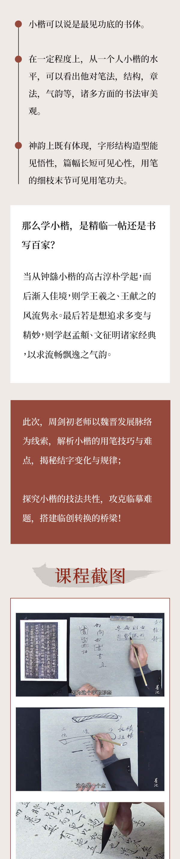 周剑初老师 如何攻克小楷临摹难题，为小楷临创抛砖引玉（录播）