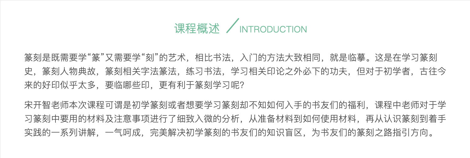 宋开智老师 篆刻入门基础知识——小白初学指南（录播无点评）