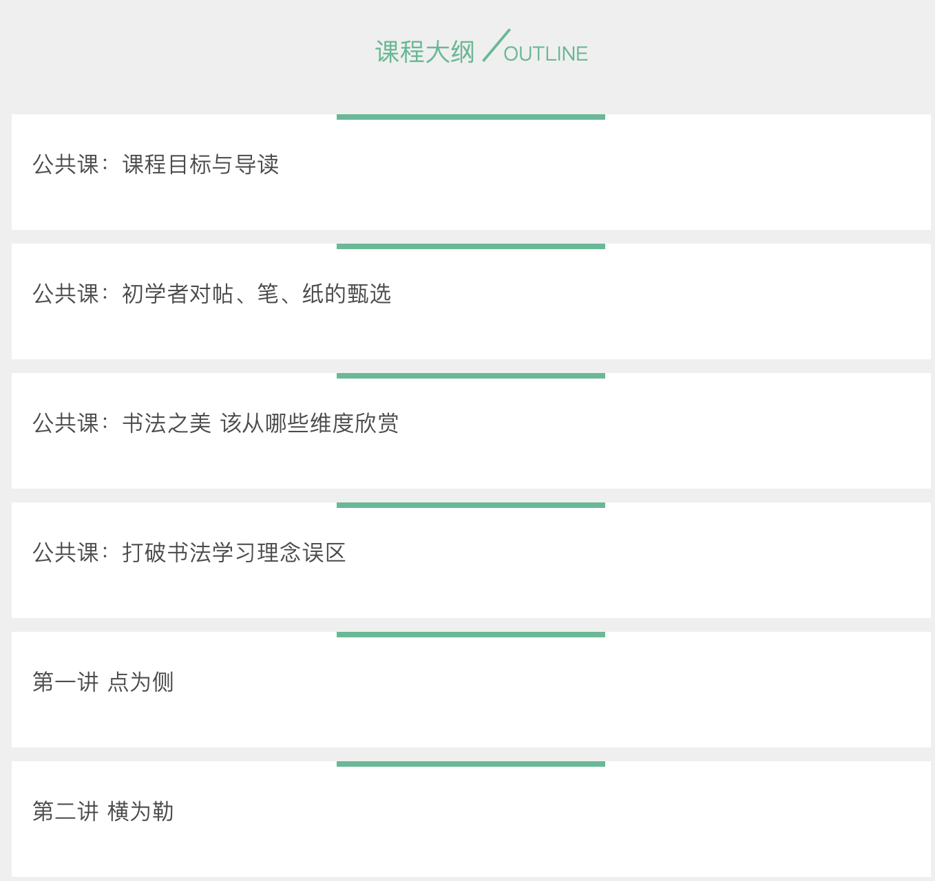 冯错老师 30天行草班入门课【自学课】