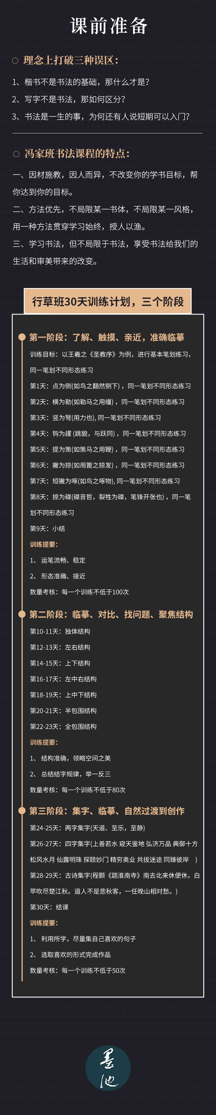 冯错老师 30天行草班入门课【自学课】