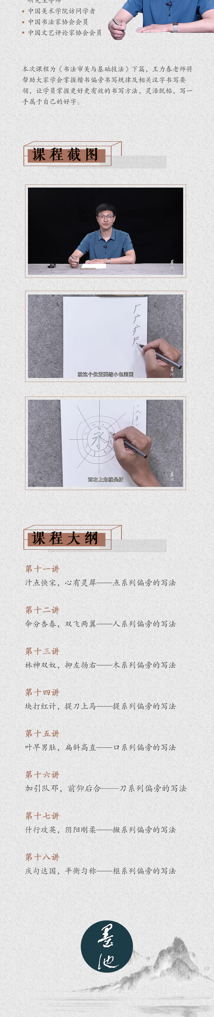 王力春老师 书法审美与基础技法 下