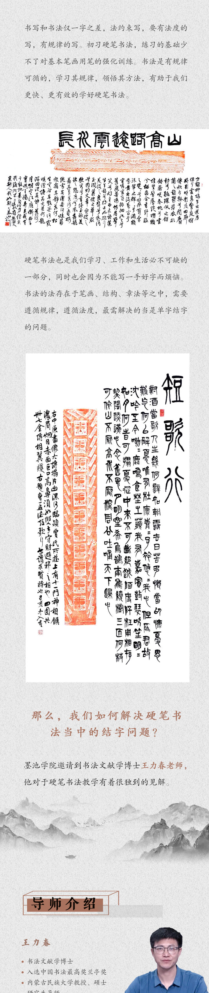 王力春老师 书法审美与基础技法 下