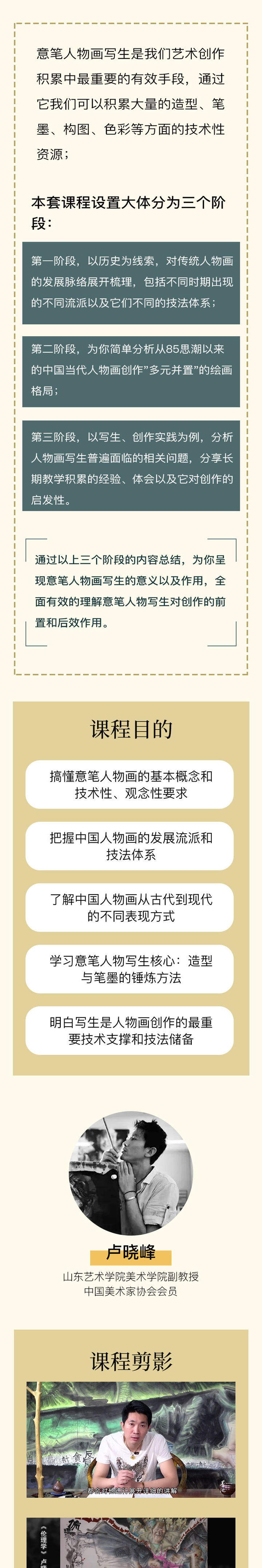 卢晓峰老师 从最基础层面建立意笔人物画写生的知识体系（录播）