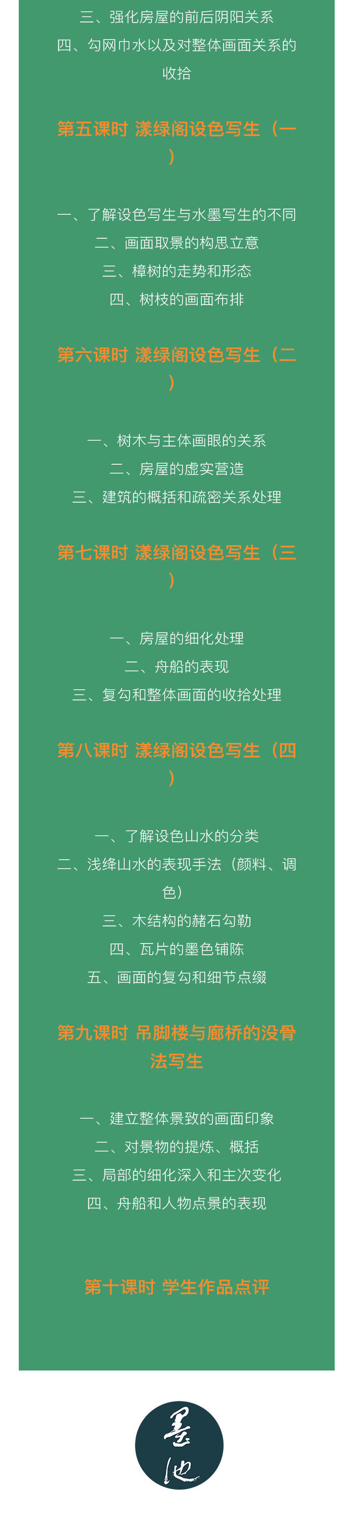 张捷老师 “水墨+设色”对景写生技法示范教学——湘西写生