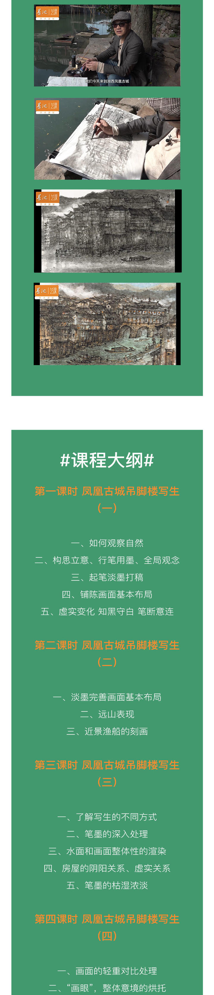 张捷老师 “水墨+设色”对景写生技法示范教学——湘西写生