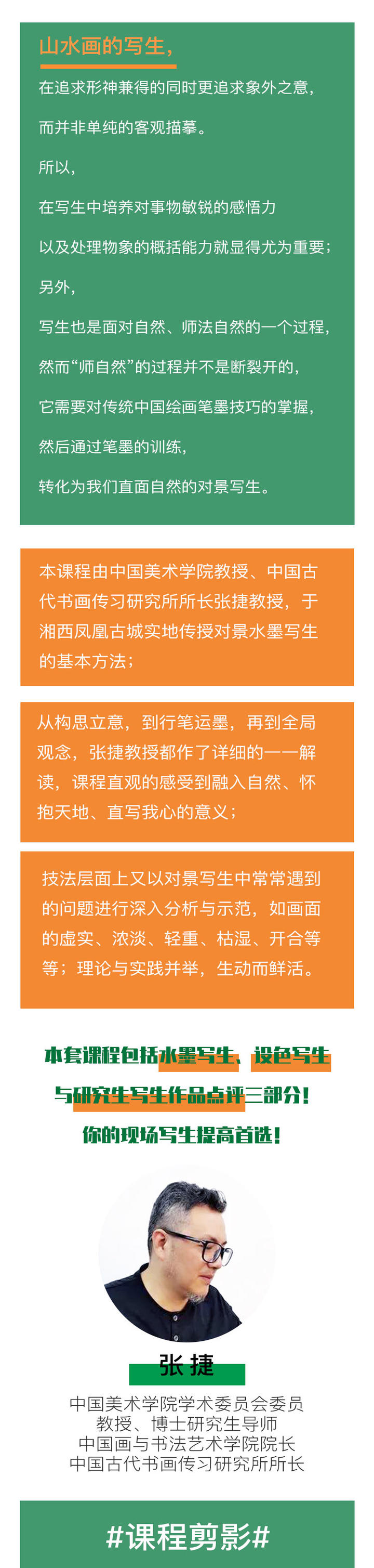 张捷老师 “水墨+设色”对景写生技法示范教学——湘西写生