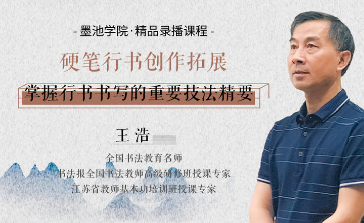 王浩老师 硬笔行书创作拓展