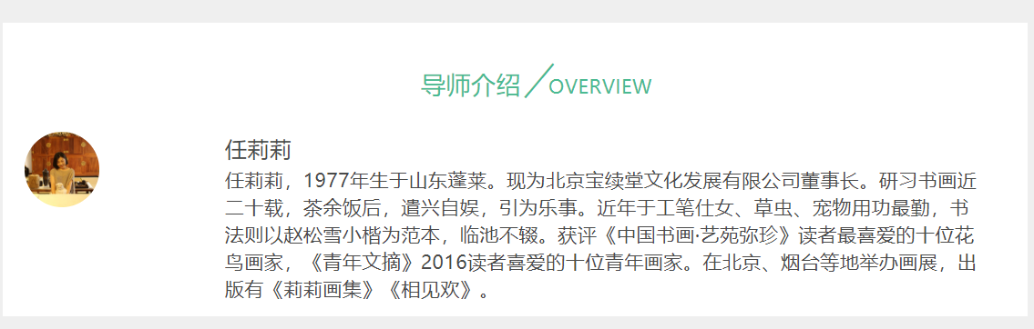 任莉莉老师 水果、花卉、动物画八讲 ——教你画出生活中的小确幸