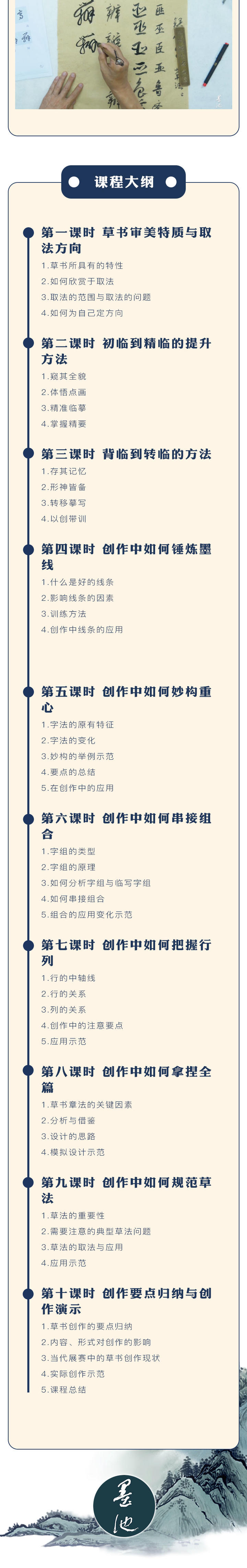 何开鑫老师 冲击草书国展——草书系统临创课程