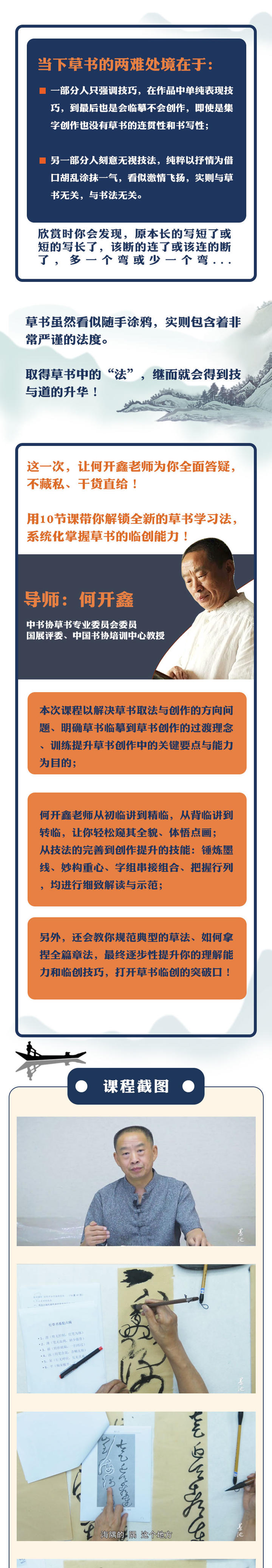 何开鑫老师 冲击草书国展——草书系统临创课程