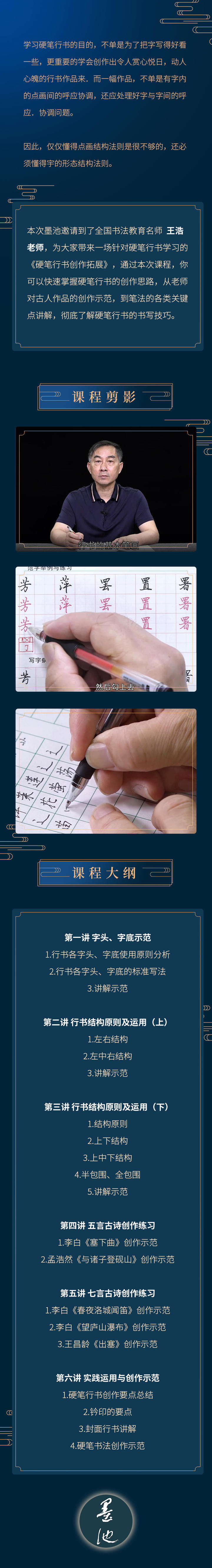 王浩老师 硬笔行书创作拓展