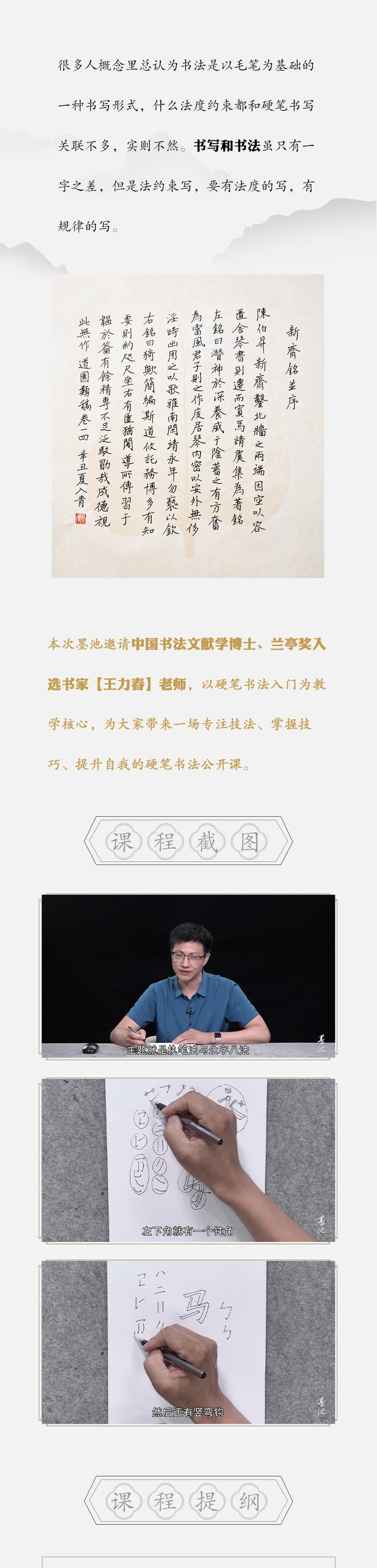 王力春老师 书法审美与基础技法 上