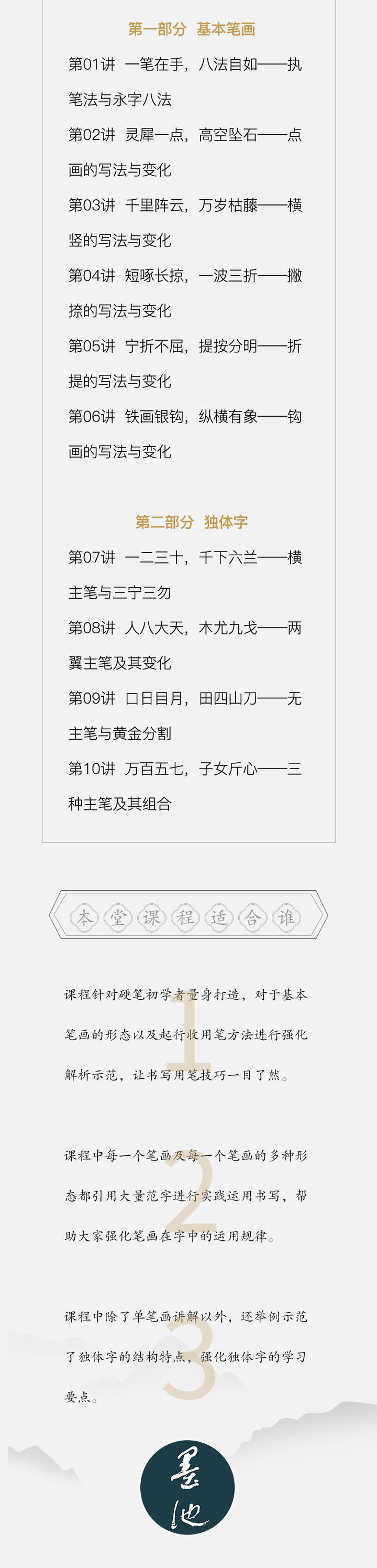 王力春老师 书法审美与基础技法 上