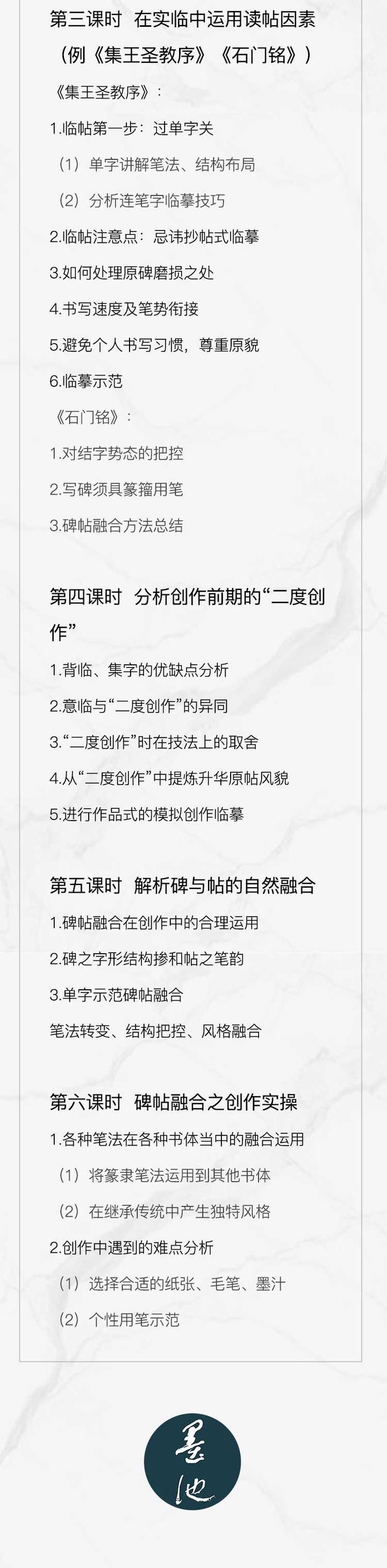 赵社英老师 碑帖融合之临摹与创作实操课程
