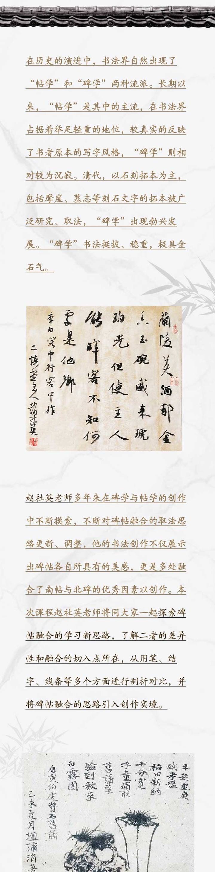 赵社英老师 碑帖融合之临摹与创作实操课程
