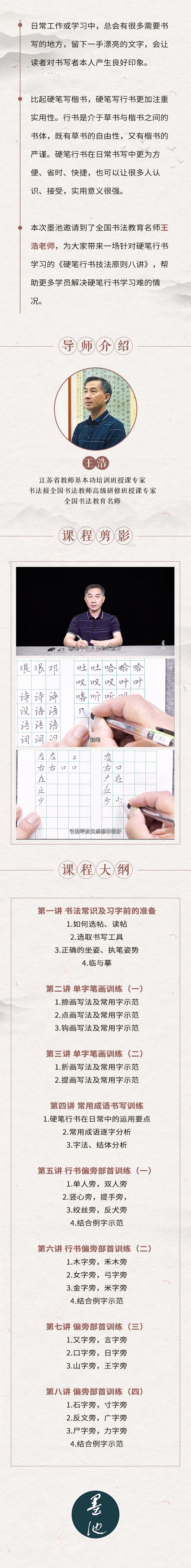 王浩老师 硬笔行书技法原则八讲