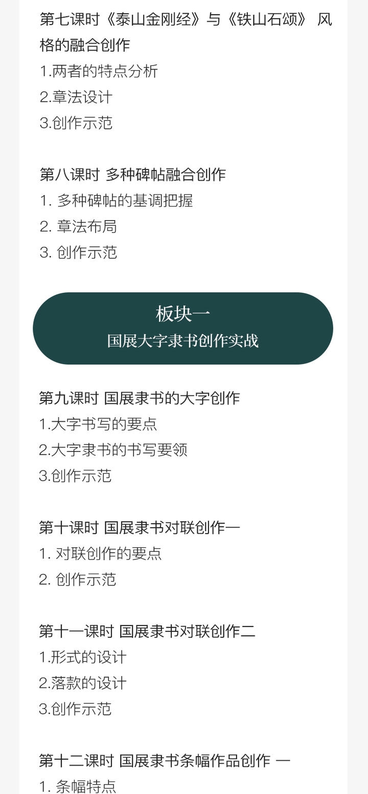 隶书国展课——王墉老师 大字隶书投展创作训练营（录播无点评）
