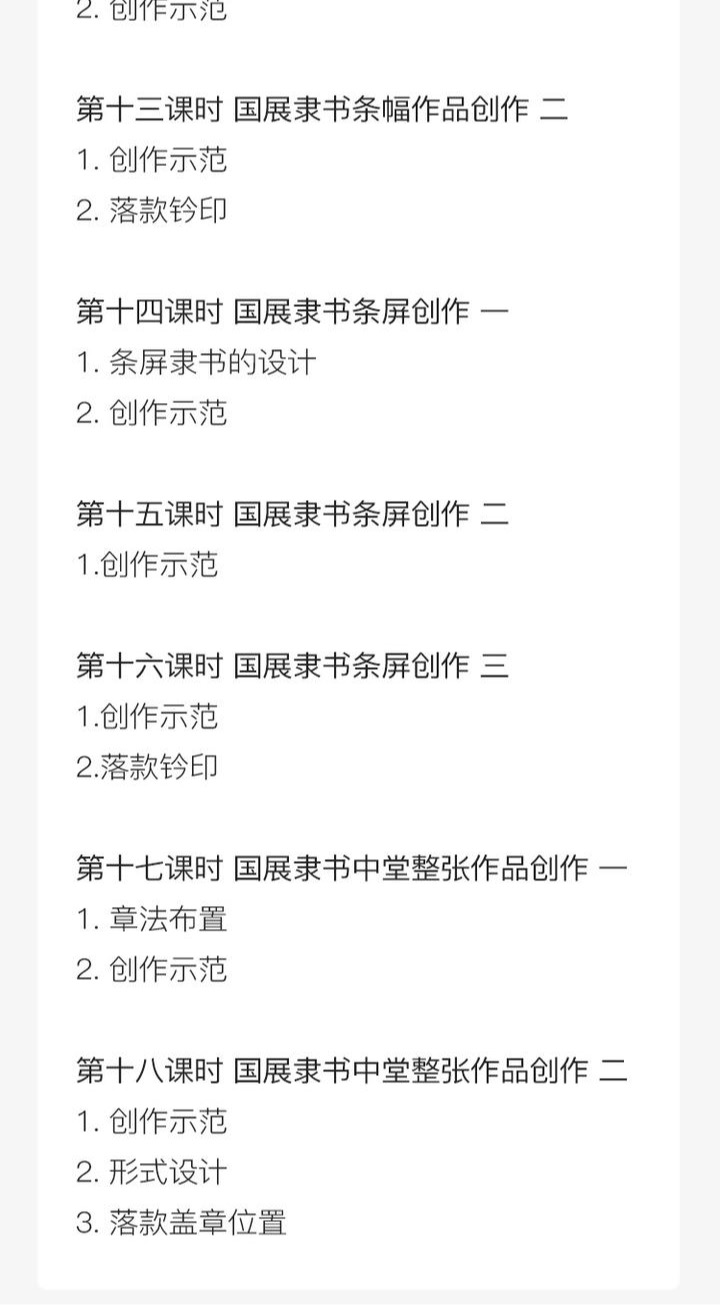 隶书国展课——王墉老师 大字隶书投展创作训练营（录播无点评）