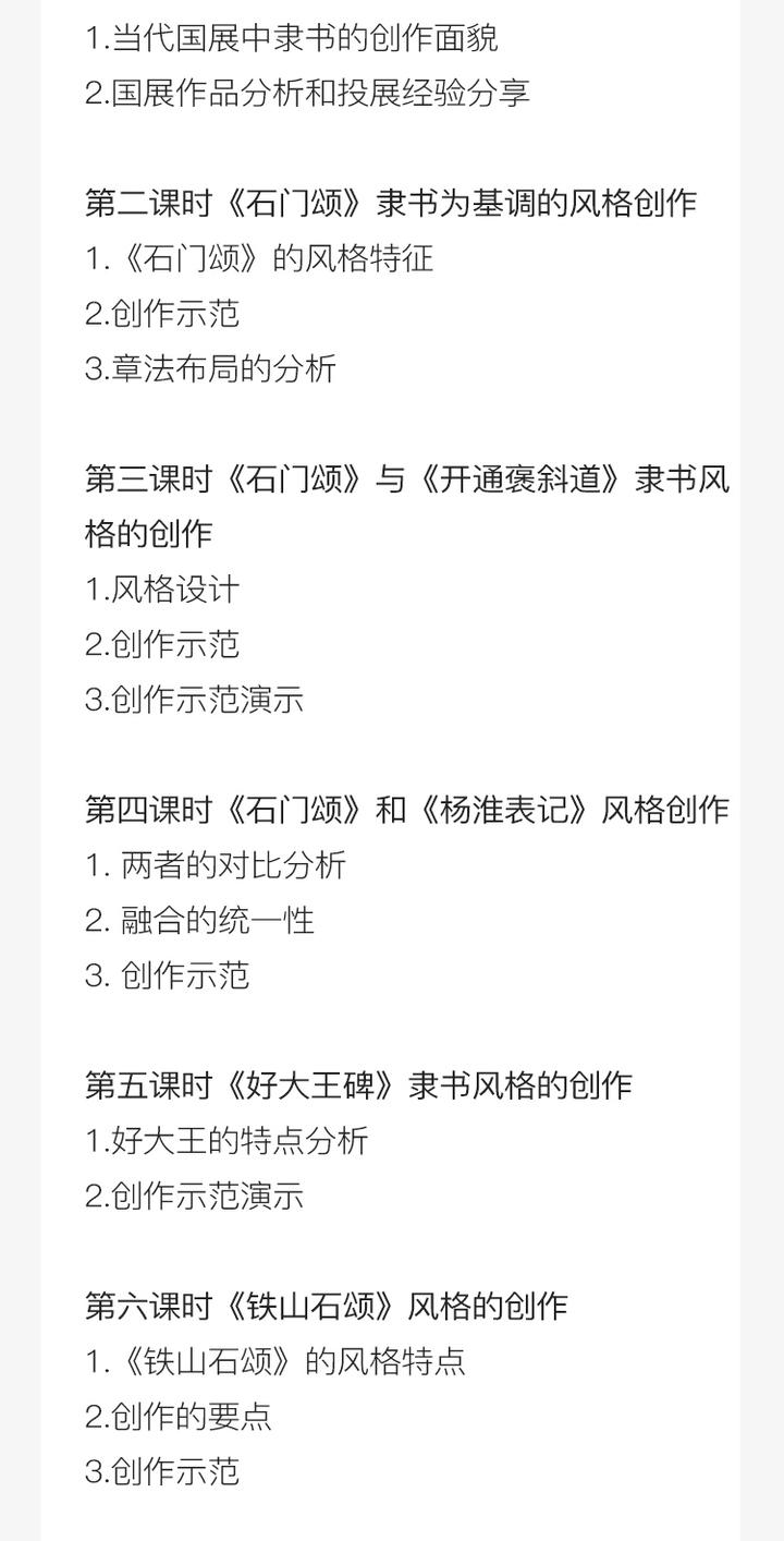 隶书国展课——王墉老师 大字隶书投展创作训练营（录播无点评）