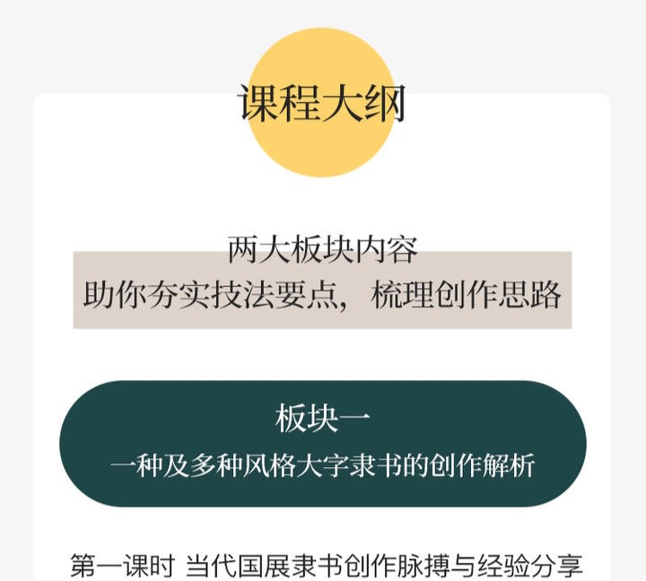 隶书国展课——王墉老师 大字隶书投展创作训练营（录播无点评）