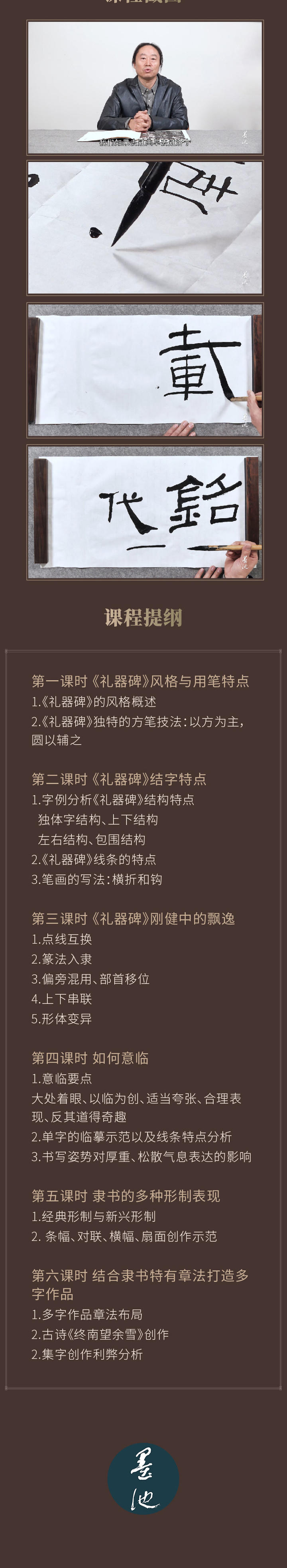 李妙染老师  隶书学习与创作--从礼器碑谈起（录播无点评）