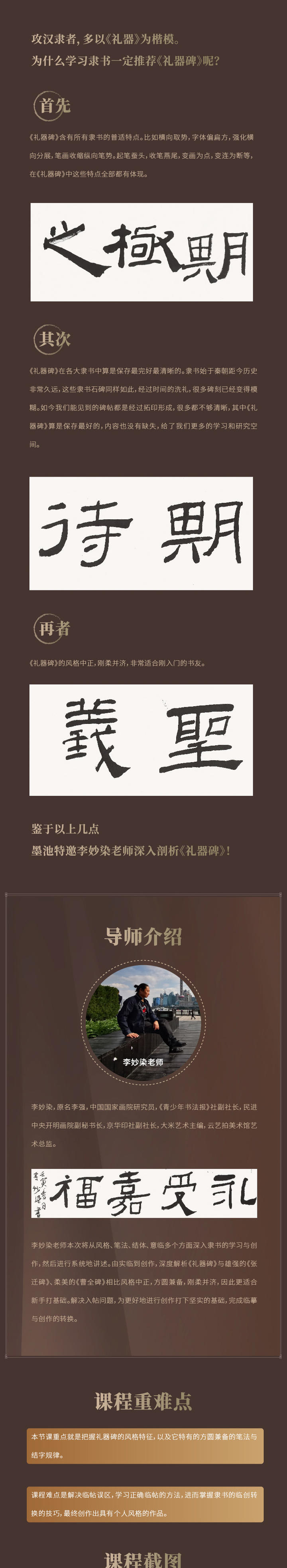李妙染老师  隶书学习与创作--从礼器碑谈起（录播无点评）