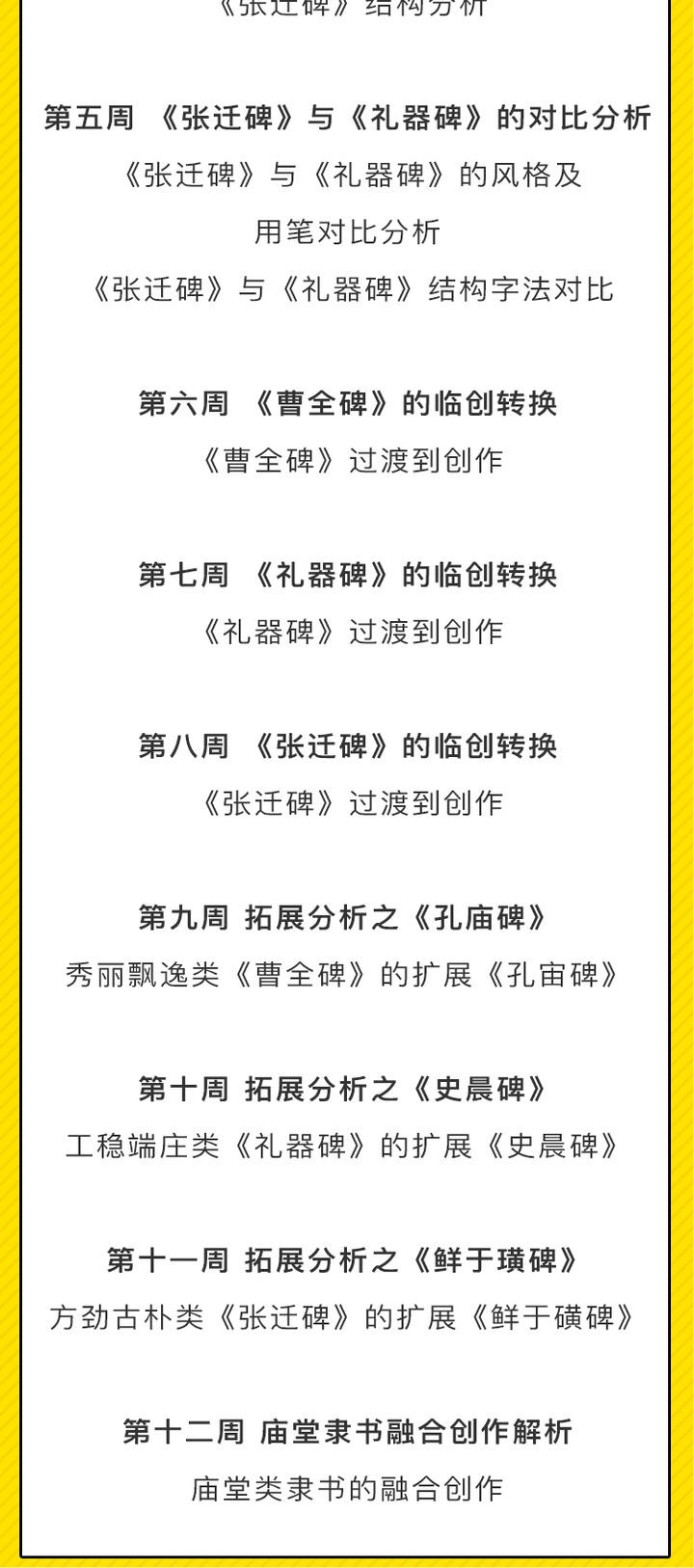 廖炳智老师 隶书体系课——隶书临创转换训练营（录播无点评）