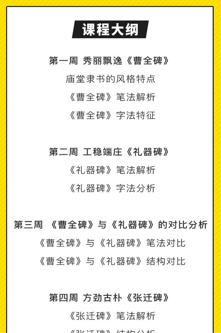 廖炳智老师 隶书体系课——隶书临创转换训练营（录播无点评）
