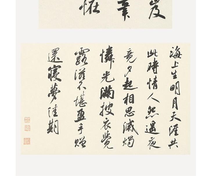 陈东旭老师 米芾行书精临训练营（录播无点评）