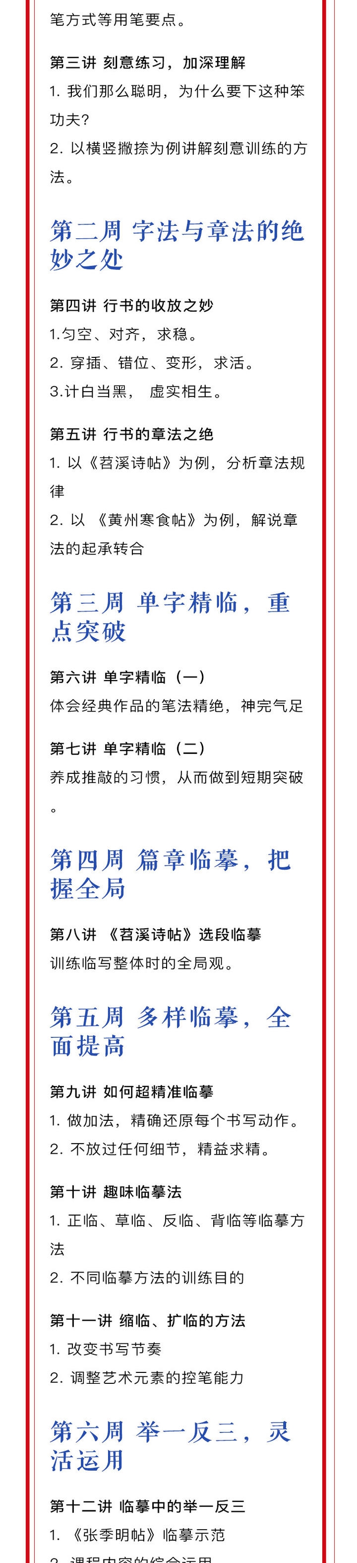 陈东旭老师 米芾行书精临训练营（录播无点评）